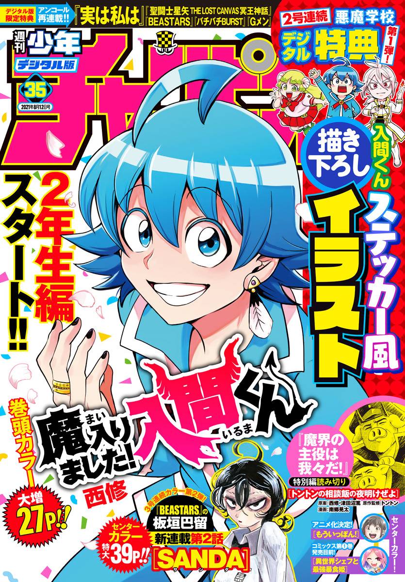 Welcome to Demon School! Iruma-kun, Chapter 214 image 01